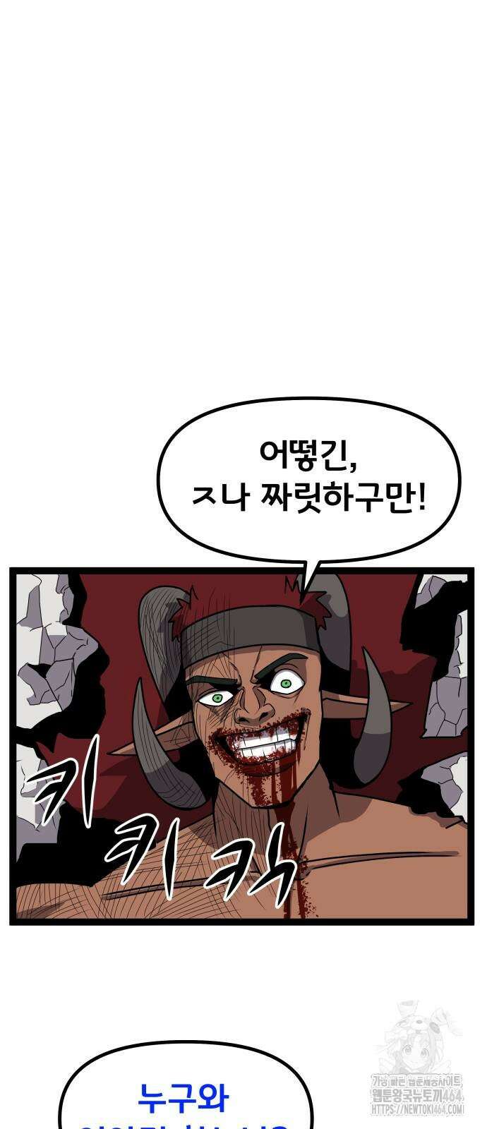 나태한 마왕은 신과 싸우기로 결심한다． 24화 18