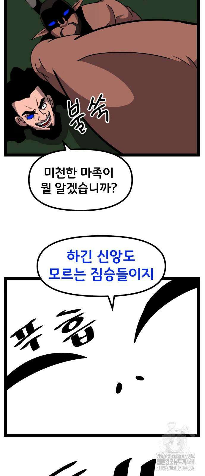 나태한 마왕은 신과 싸우기로 결심한다． 24화 20
