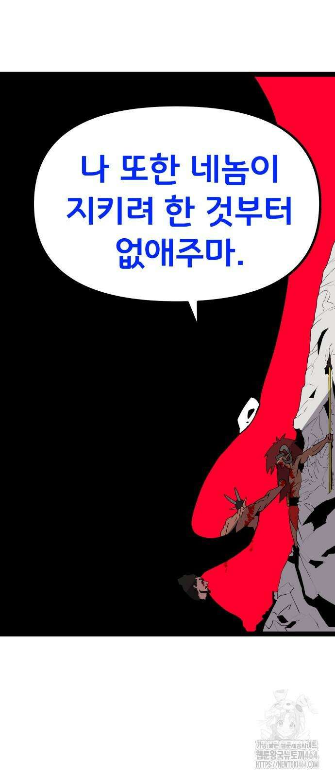 나태한 마왕은 신과 싸우기로 결심한다． 24화 23