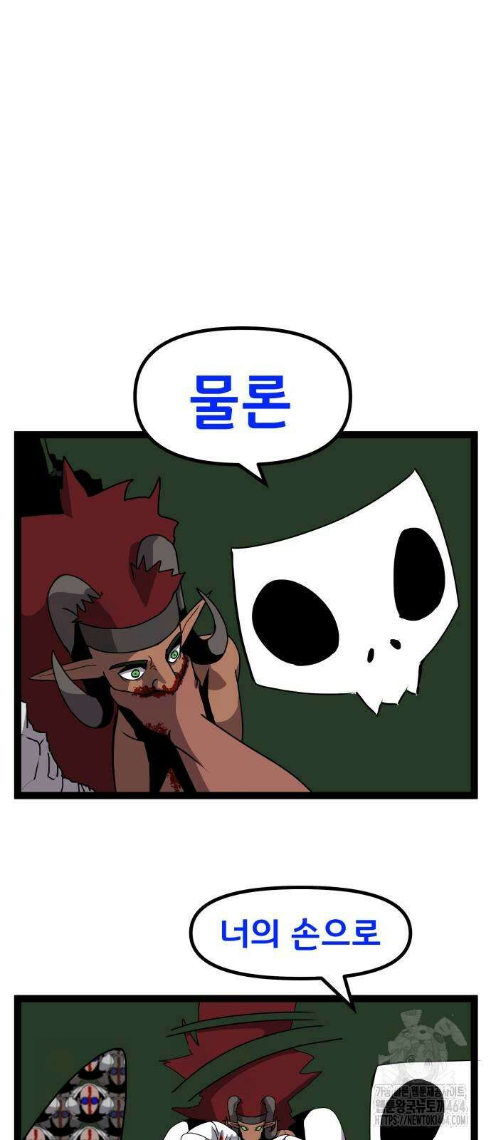 나태한 마왕은 신과 싸우기로 결심한다． 24화 25