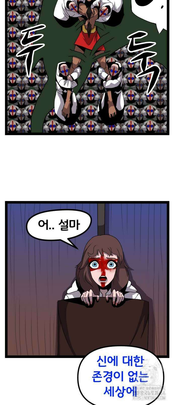 나태한 마왕은 신과 싸우기로 결심한다． 24화 26