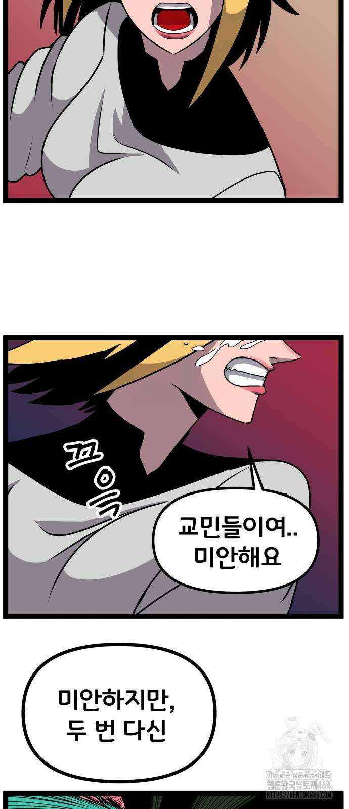 나태한 마왕은 신과 싸우기로 결심한다． 24화 30