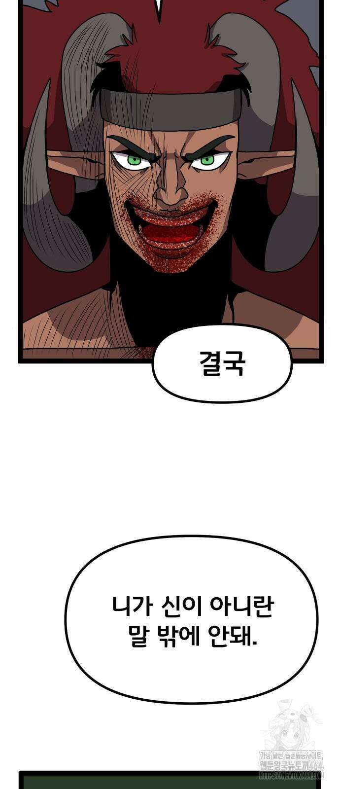 나태한 마왕은 신과 싸우기로 결심한다． 24화 41