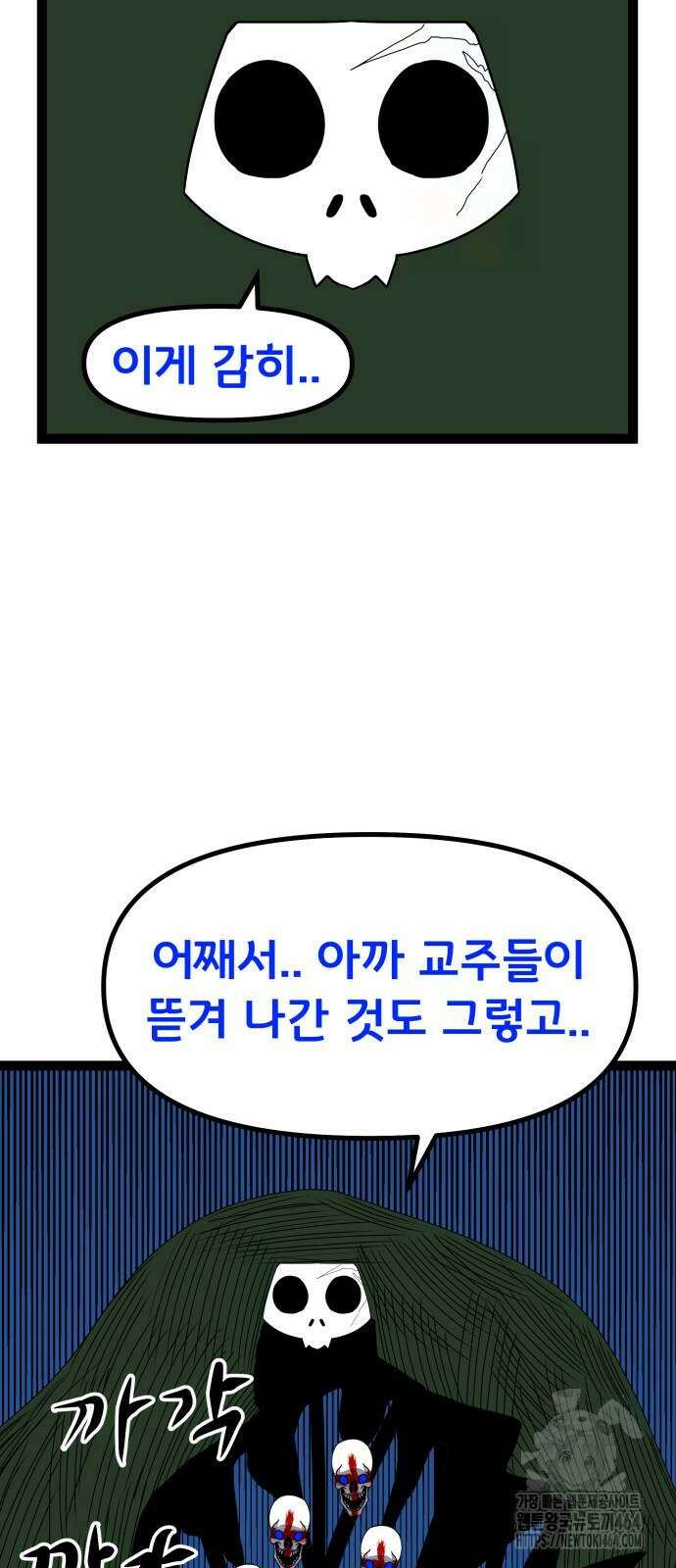 나태한 마왕은 신과 싸우기로 결심한다． 24화 42