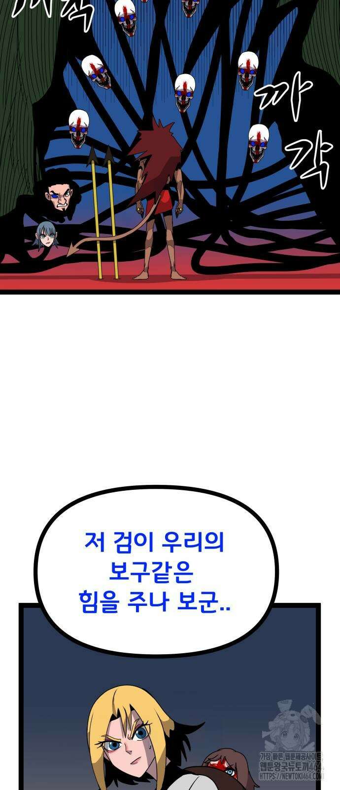 나태한 마왕은 신과 싸우기로 결심한다． 24화 43