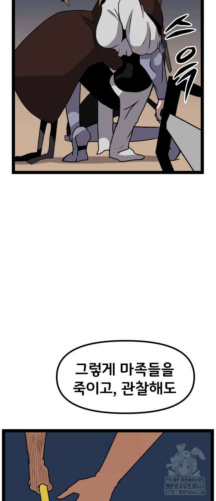 나태한 마왕은 신과 싸우기로 결심한다． 24화 44