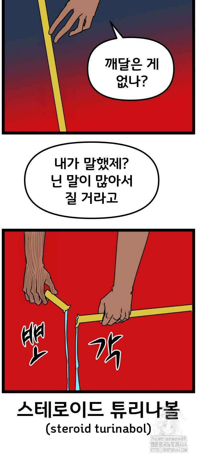 나태한 마왕은 신과 싸우기로 결심한다． 24화 45