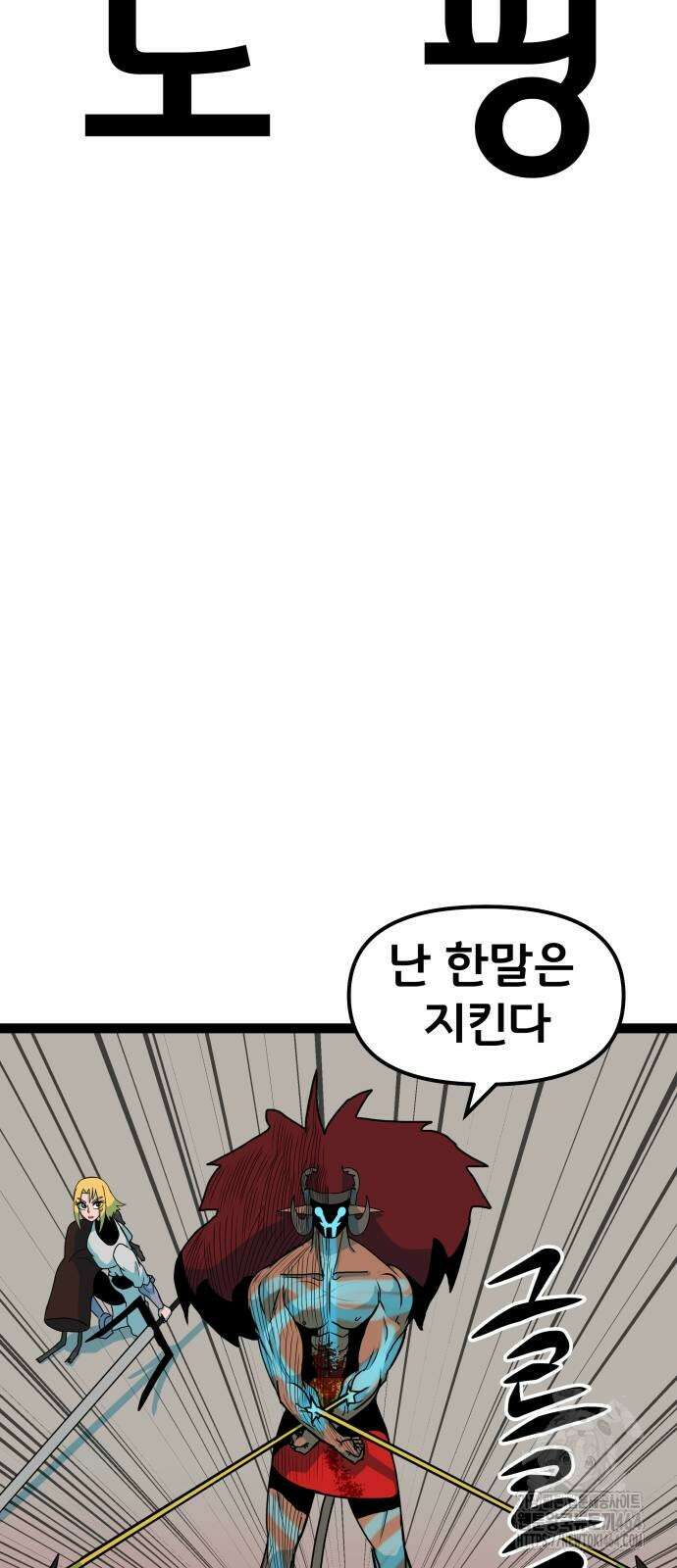 나태한 마왕은 신과 싸우기로 결심한다． 24화 47