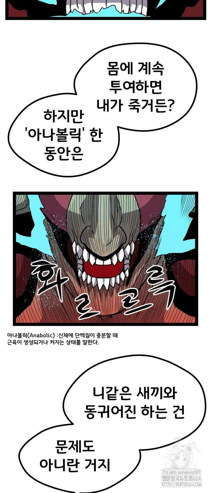 나태한 마왕은 신과 싸우기로 결심한다． 24화 49