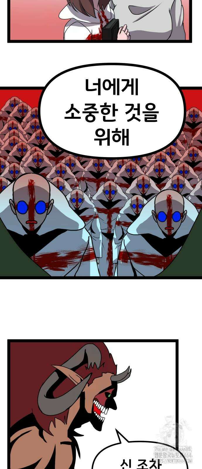 나태한 마왕은 신과 싸우기로 결심한다． 24화 52
