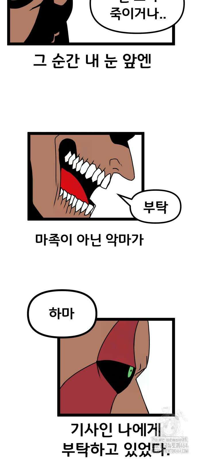 나태한 마왕은 신과 싸우기로 결심한다． 24화 53