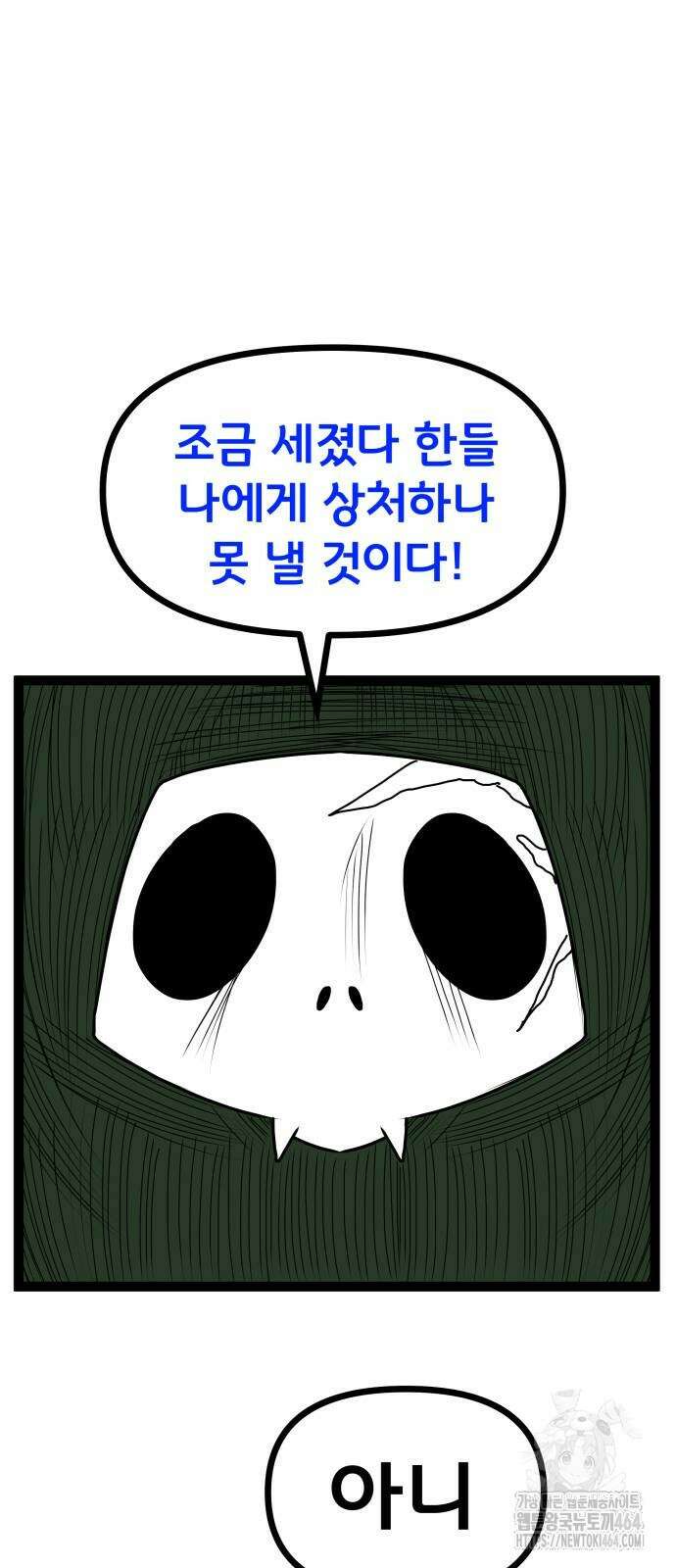 나태한 마왕은 신과 싸우기로 결심한다． 24화 67