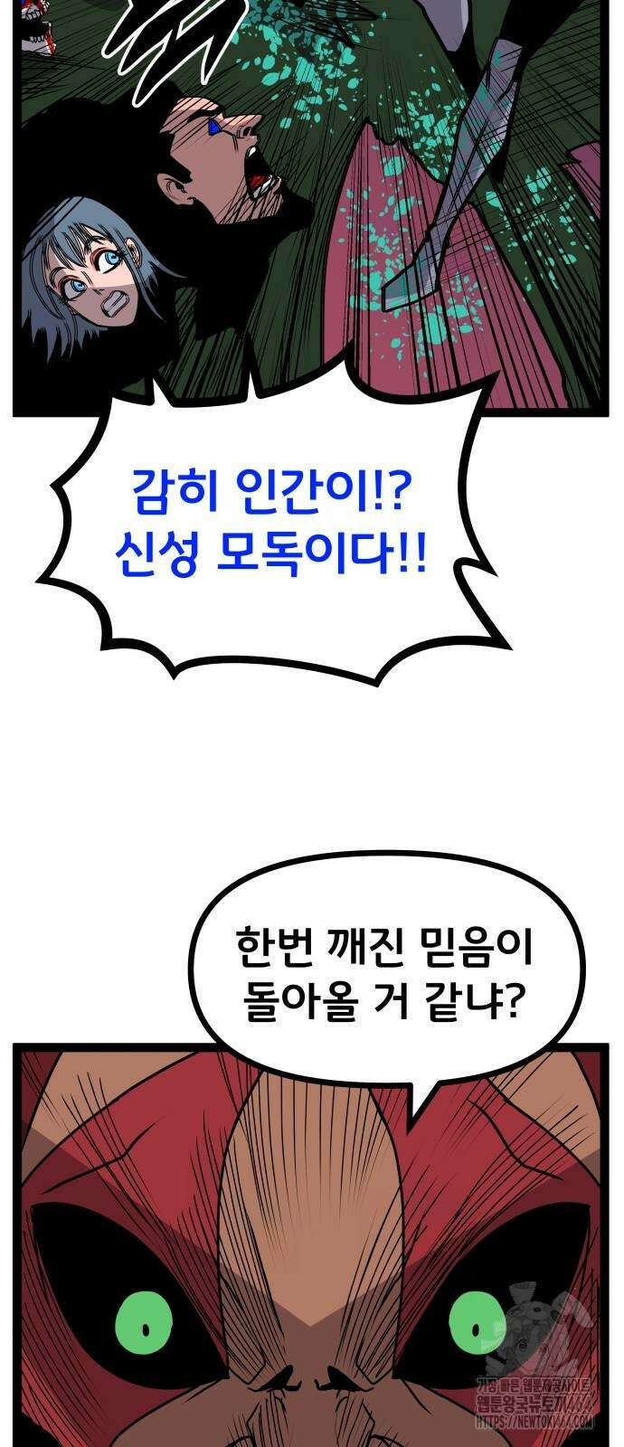 나태한 마왕은 신과 싸우기로 결심한다． 24화 69