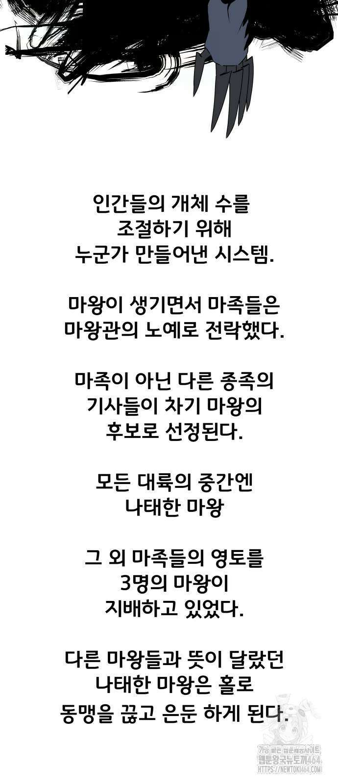 나태한 마왕은 신과 싸우기로 결심한다． 24화 73