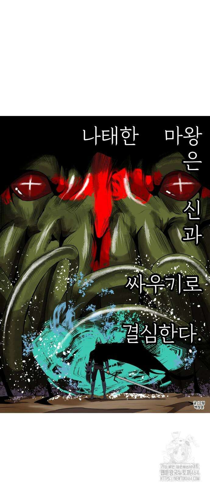 나태한 마왕은 신과 싸우기로 결심한다． 24화 75