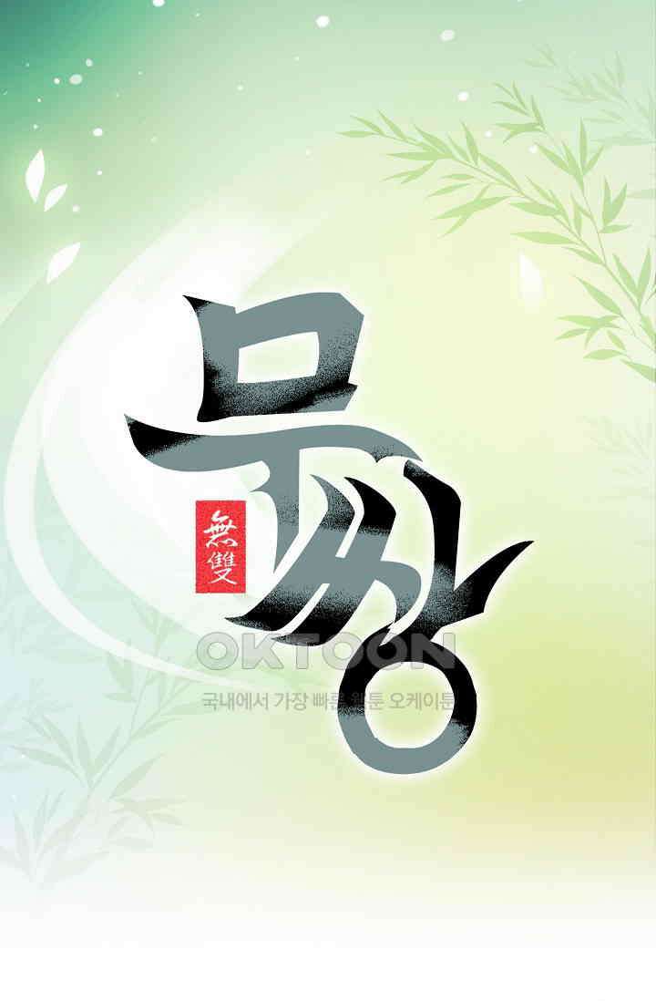 무쌍  234화 1