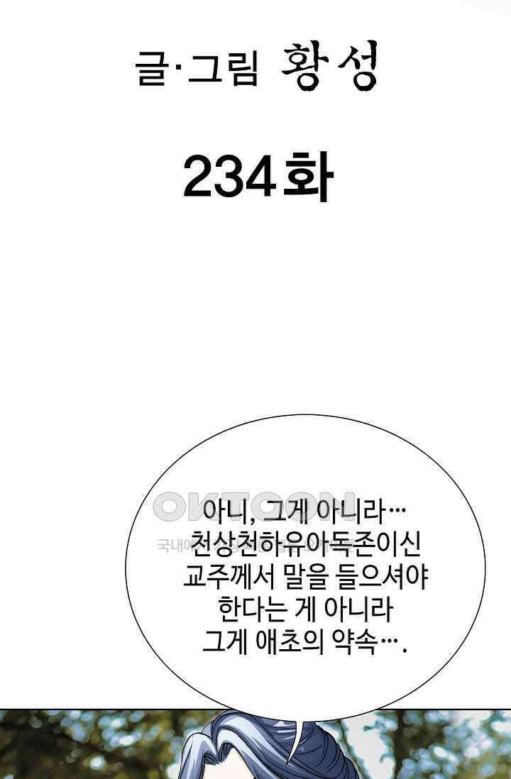 무쌍  234화 2