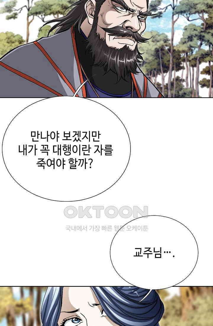 무쌍  234화 10