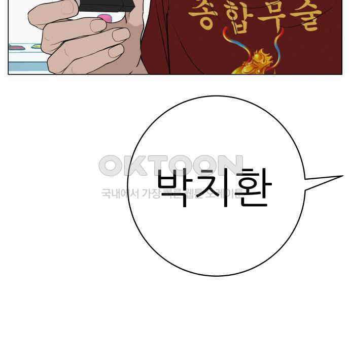 뽀대작렬 35화． 날아라 독수리 14