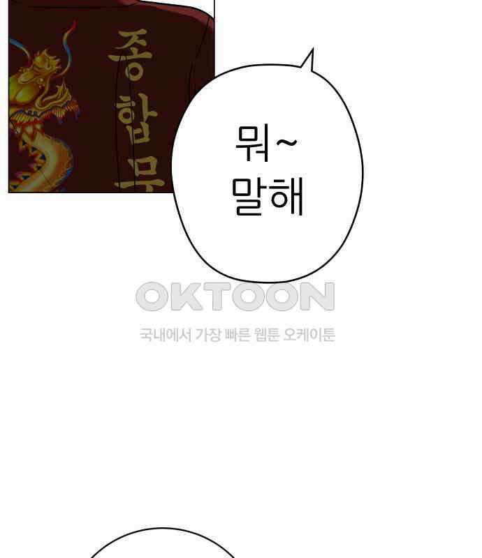 뽀대작렬 35화． 날아라 독수리 23