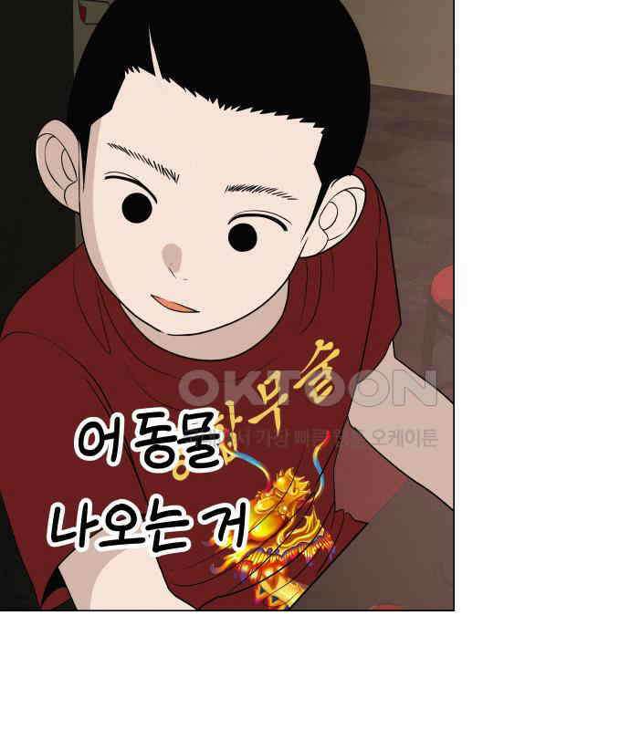 뽀대작렬 35화． 날아라 독수리 33