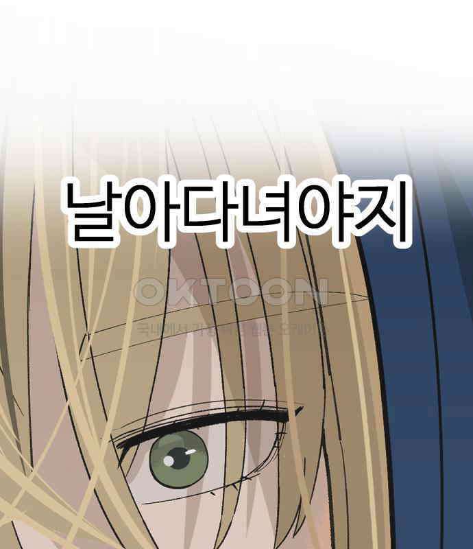 뽀대작렬 35화． 날아라 독수리 45