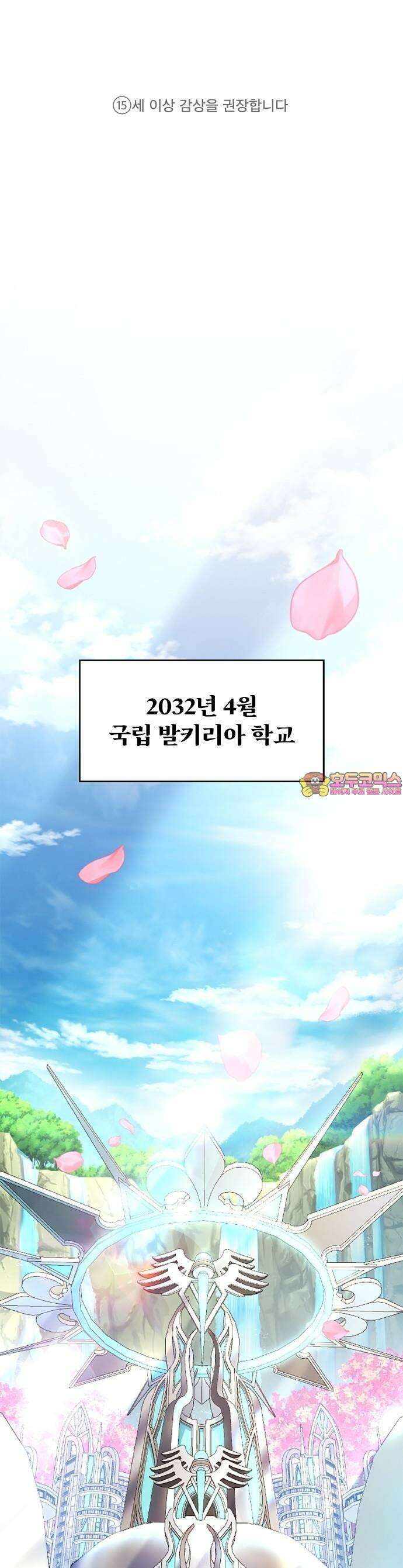 성장형 슈퍼히어로  1화 입학식 1