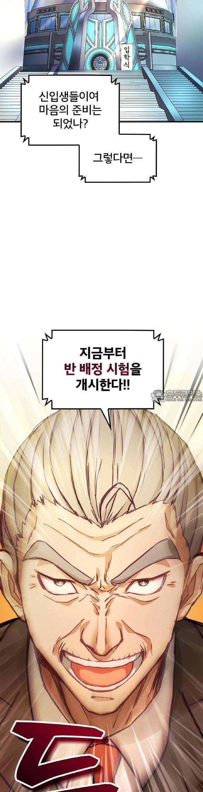 성장형 슈퍼히어로  1화 입학식 2