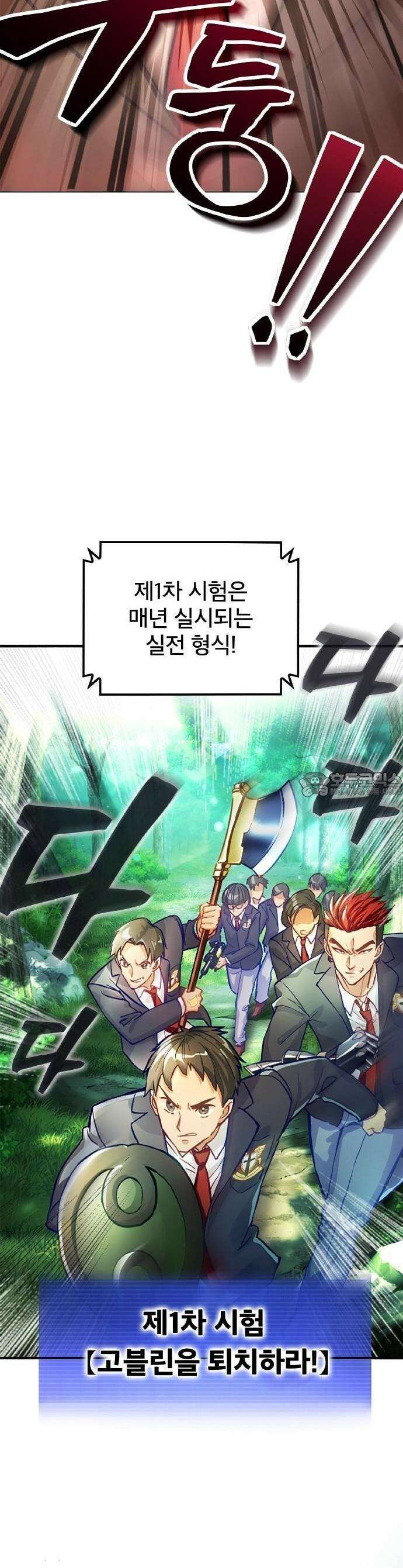 성장형 슈퍼히어로  1화 입학식 3