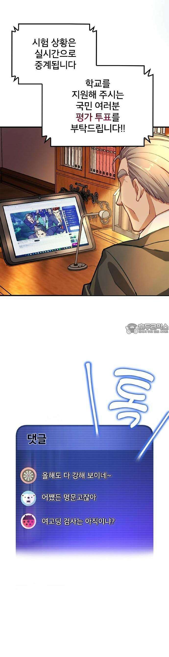 성장형 슈퍼히어로  1화 입학식 4