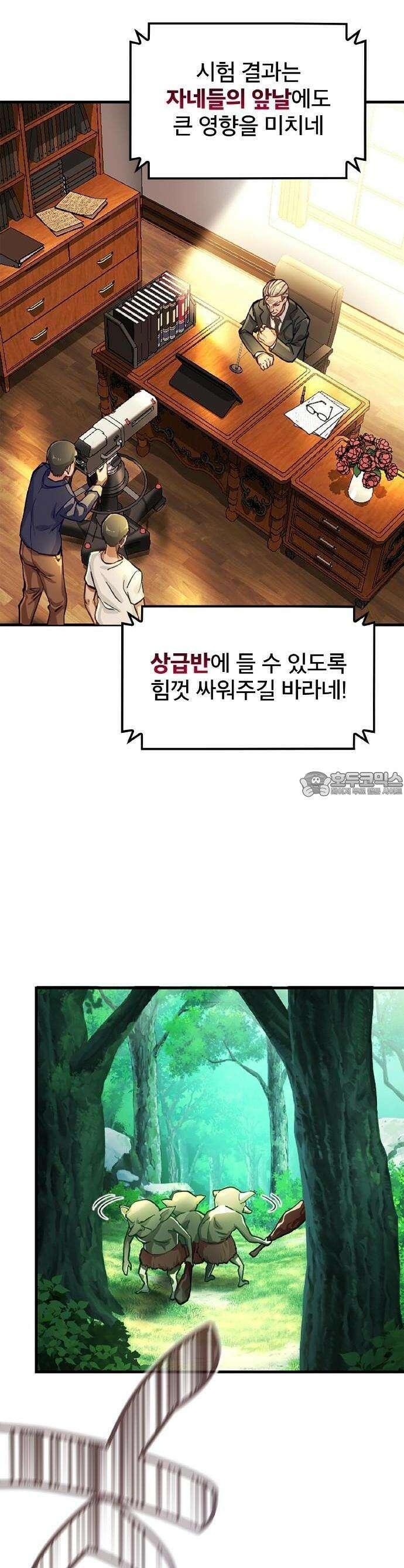 성장형 슈퍼히어로  1화 입학식 5