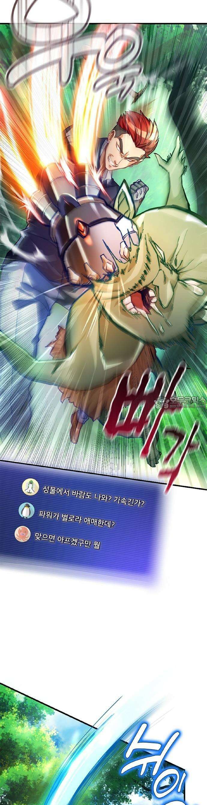 성장형 슈퍼히어로  1화 입학식 6