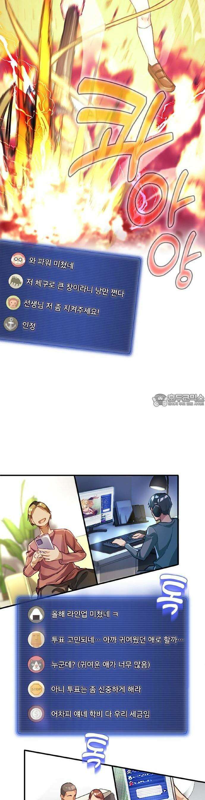 성장형 슈퍼히어로  1화 입학식 9