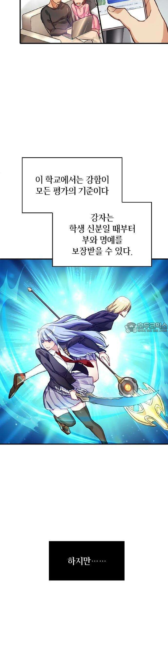 성장형 슈퍼히어로  1화 입학식 10