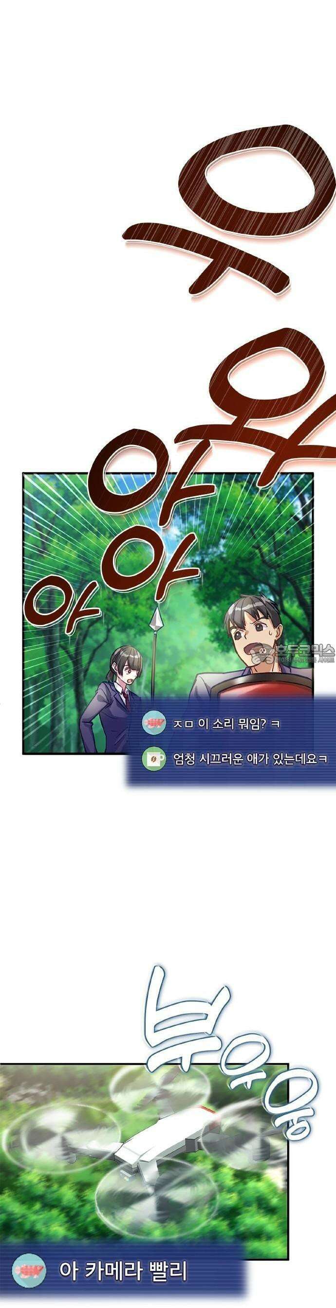 성장형 슈퍼히어로  1화 입학식 11