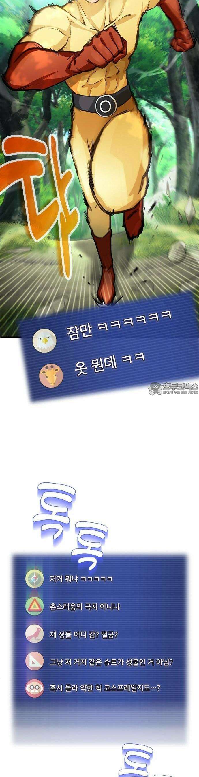 성장형 슈퍼히어로  1화 입학식 13