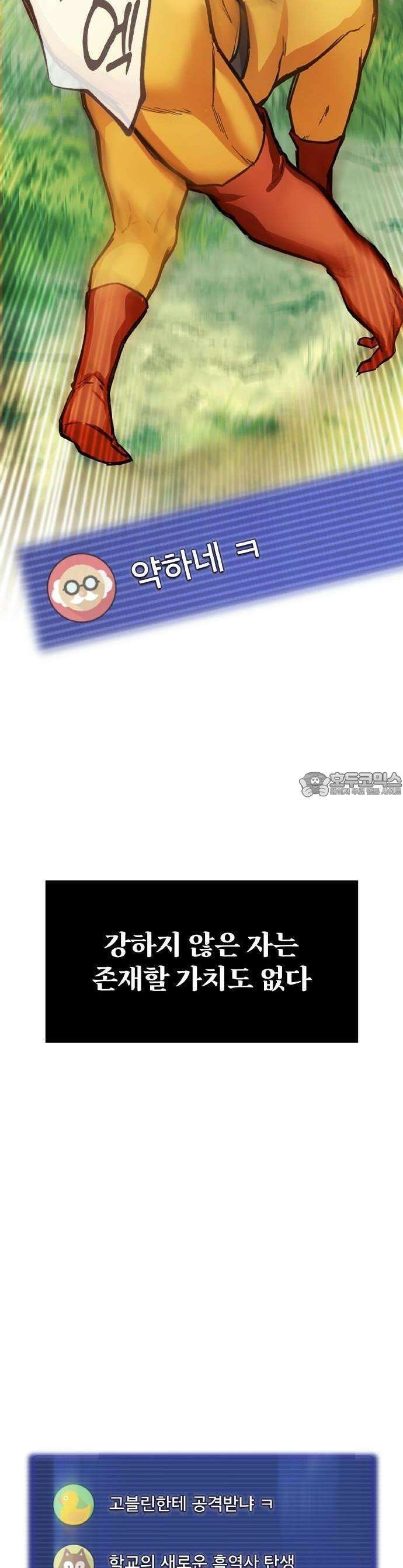성장형 슈퍼히어로  1화 입학식 15