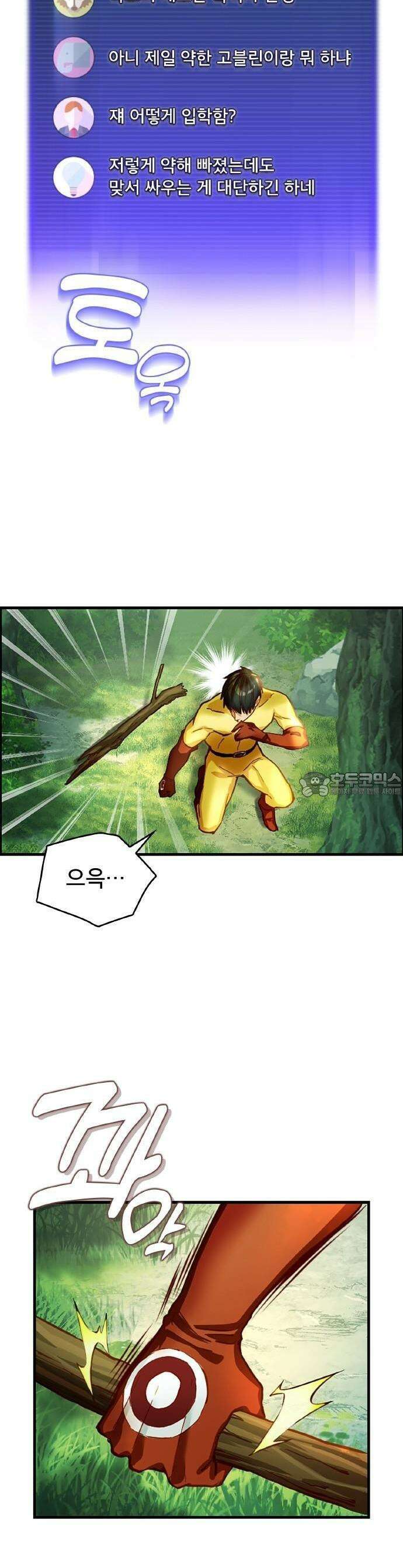 성장형 슈퍼히어로  1화 입학식 16