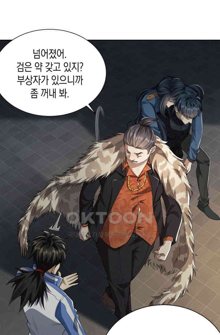 폐급에서 성주까지 레벨업 73화 5