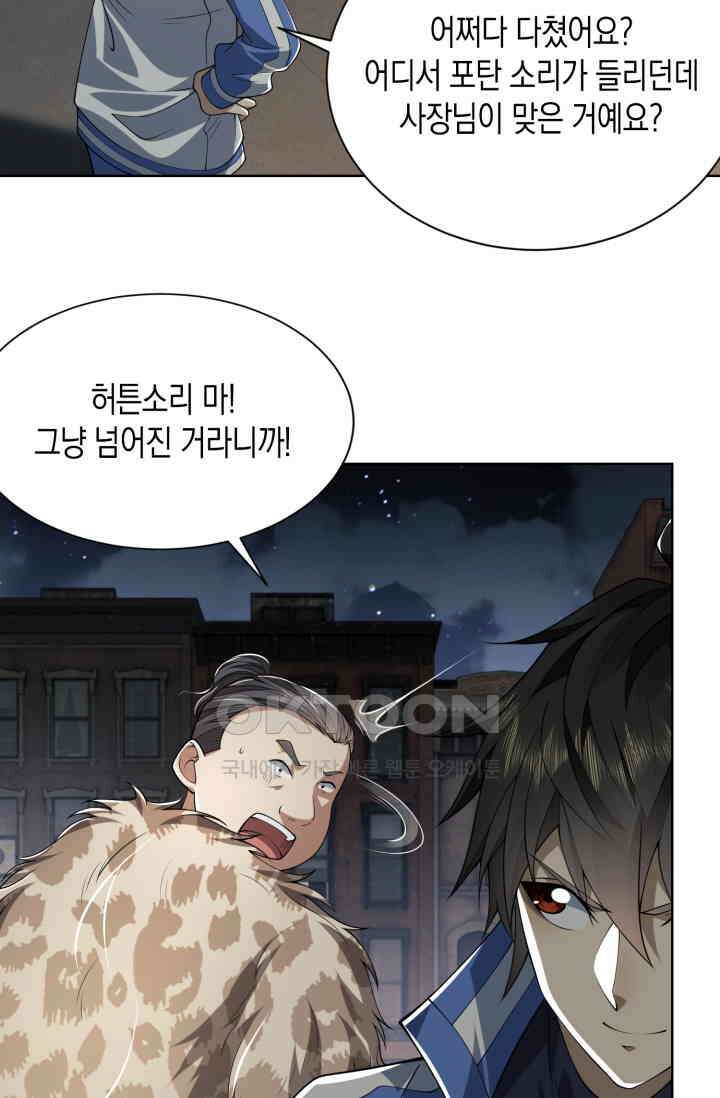 폐급에서 성주까지 레벨업 73화 6