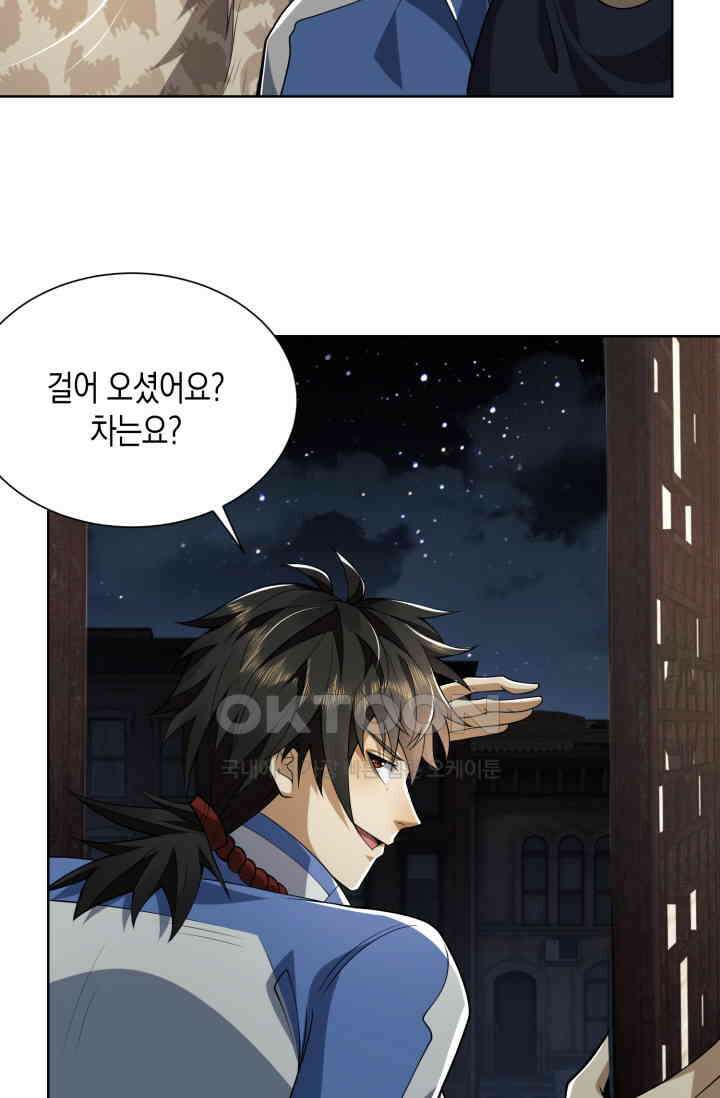 폐급에서 성주까지 레벨업 73화 7