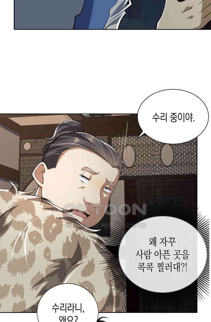 폐급에서 성주까지 레벨업 73화 8