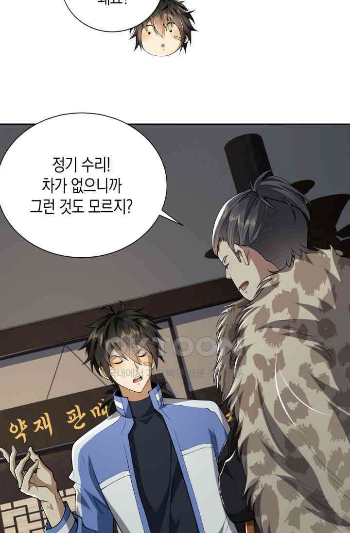 폐급에서 성주까지 레벨업 73화 9