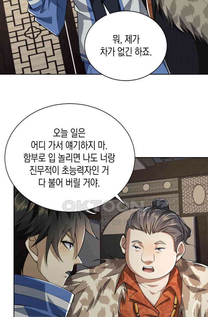 폐급에서 성주까지 레벨업 73화 10