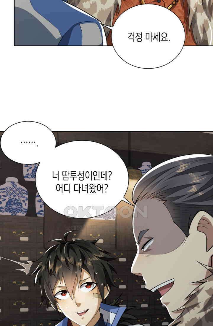 폐급에서 성주까지 레벨업 73화 11