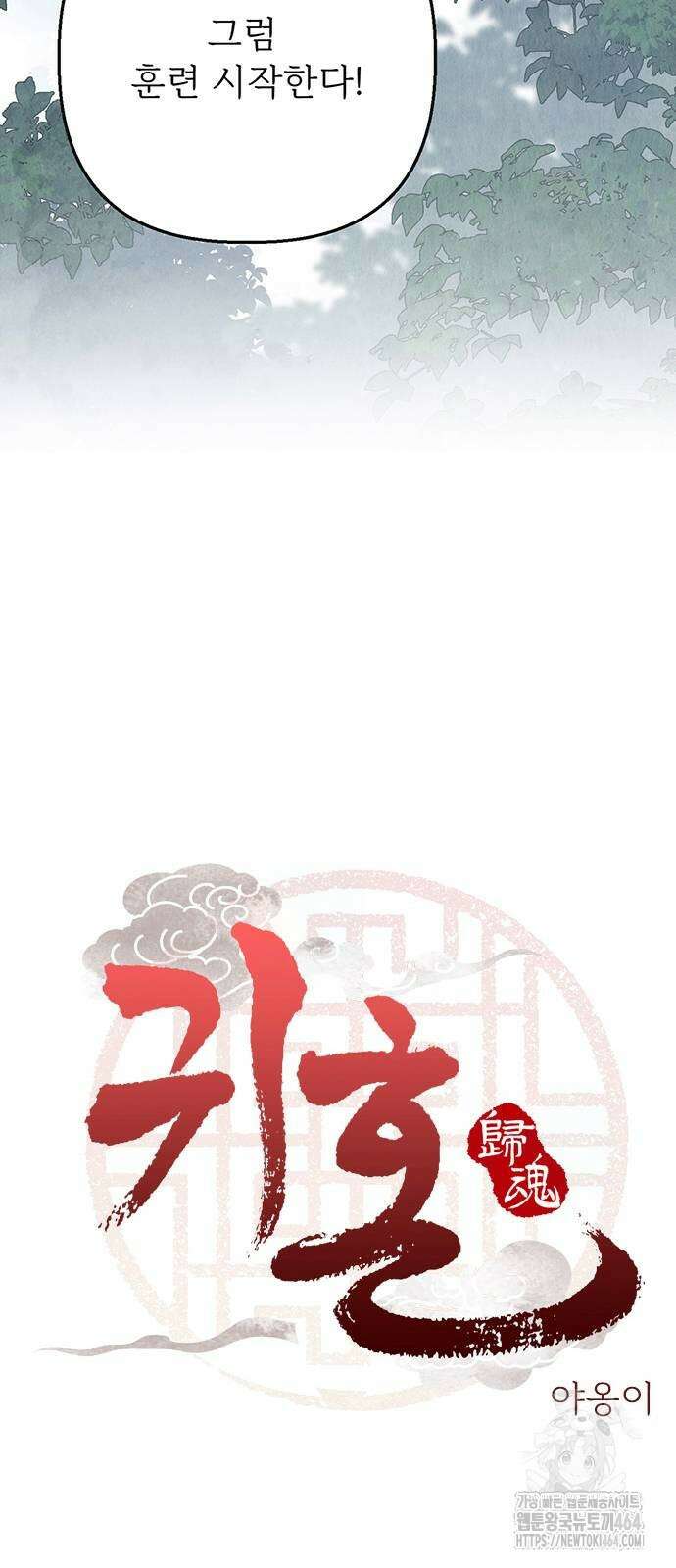 귀혼 3화 13