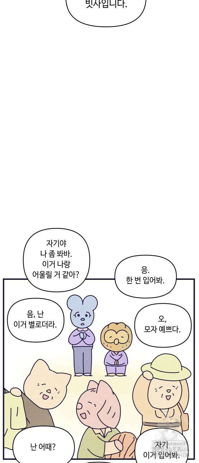 명품관의 진상 6화 - 오! 진상, 넷(2) 3