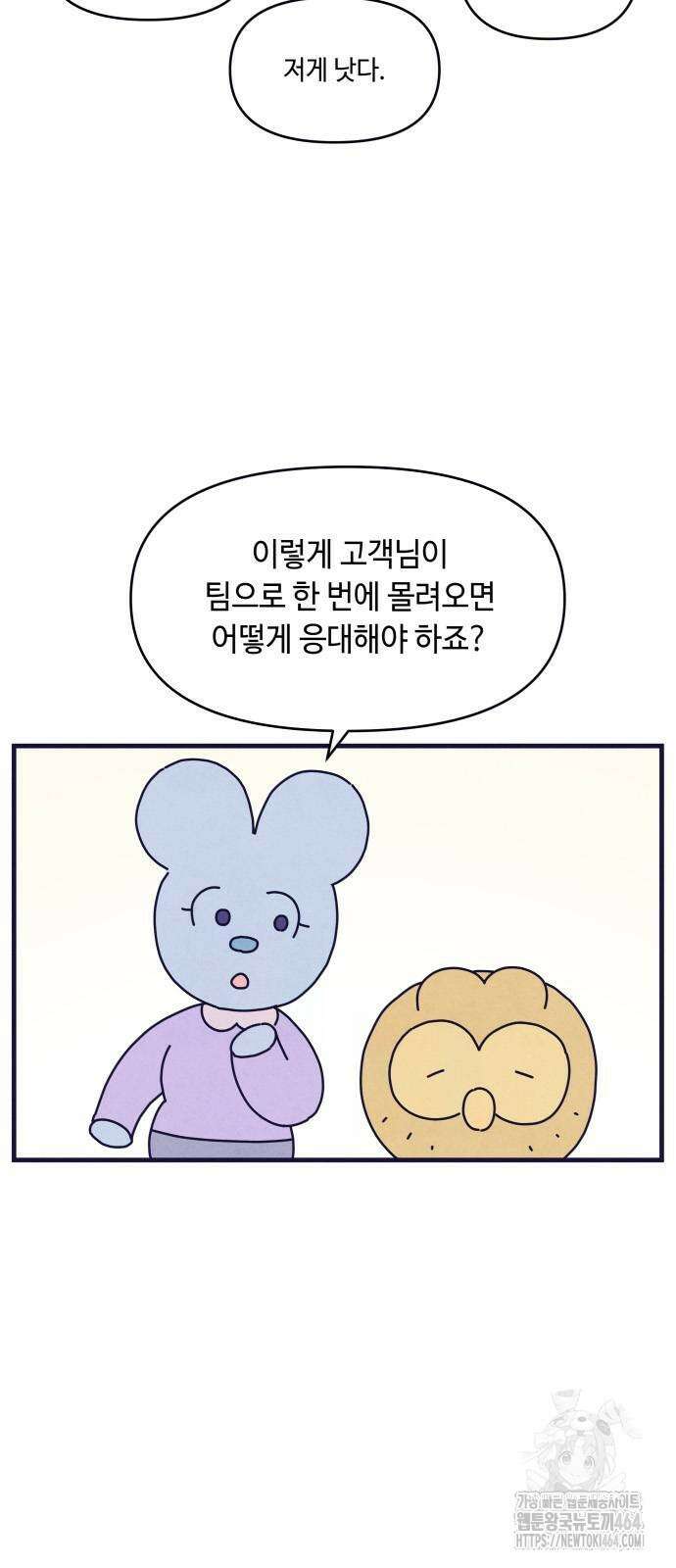 명품관의 진상 6화 - 오! 진상, 넷(2) 4