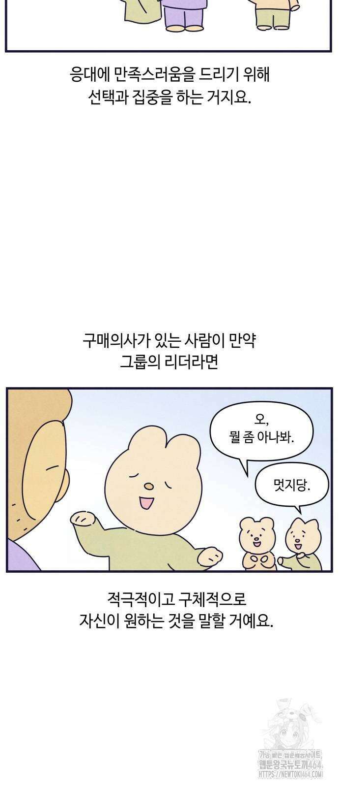 명품관의 진상 6화 - 오! 진상, 넷(2) 7