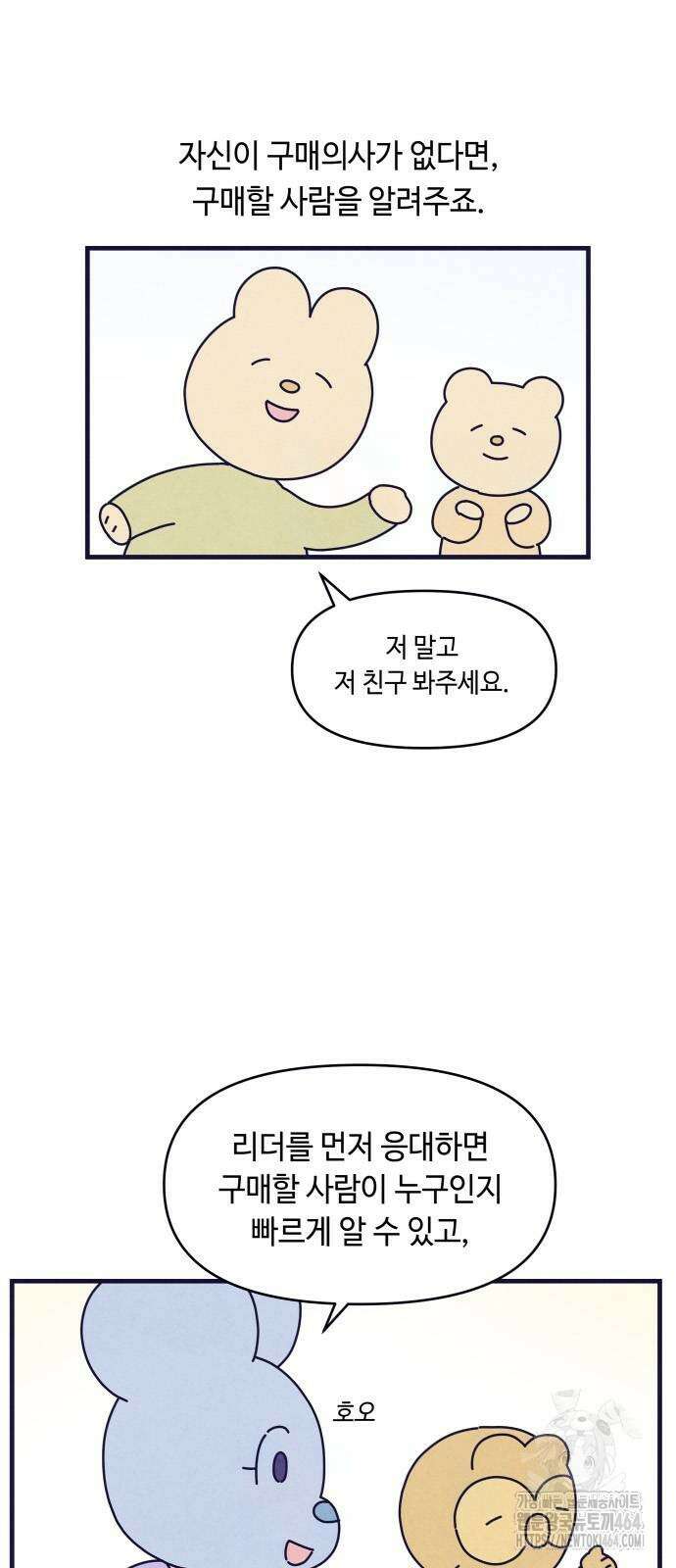 명품관의 진상 6화 - 오! 진상, 넷(2) 8